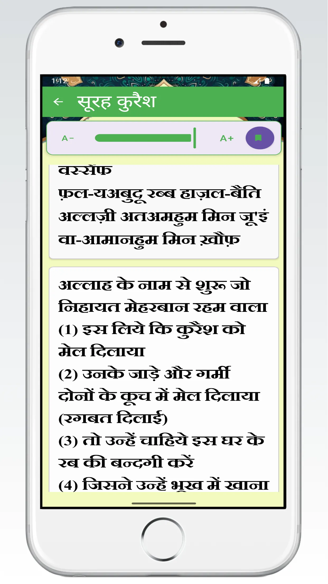Surah Ki Kitab | नमाज़ की सूरत | Indus Appstore | Screenshot
