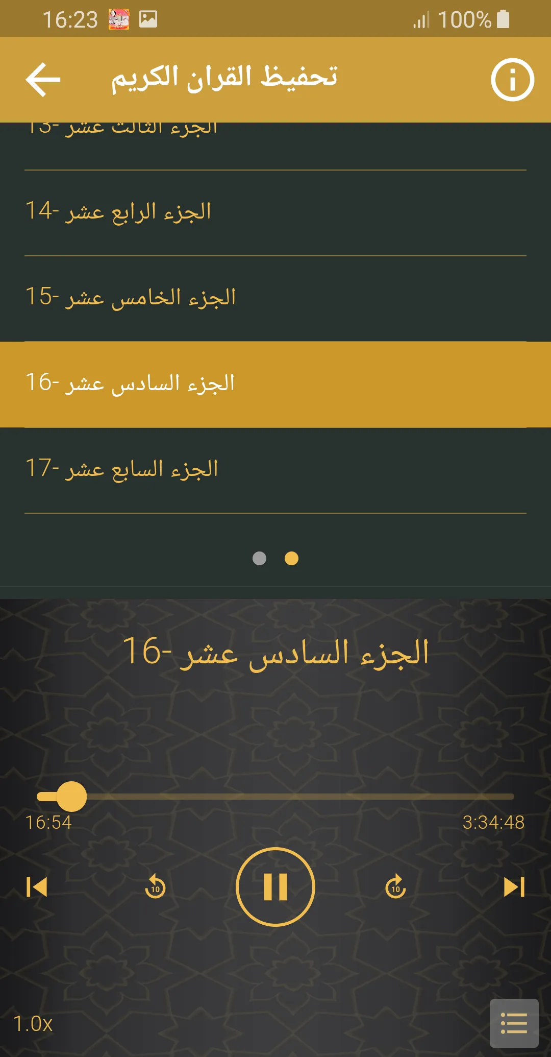 عبد الباسط تحفيظ القران الكريم | Indus Appstore | Screenshot