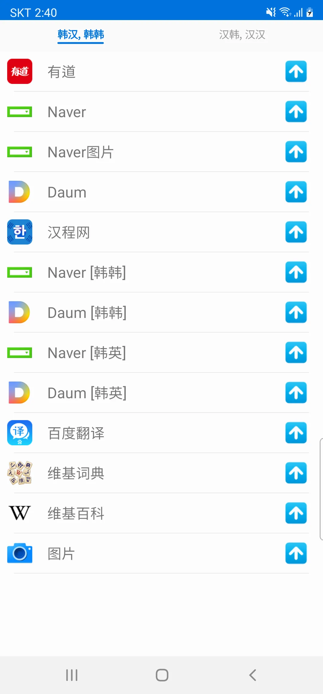 All韩语词典, Korean ⇔ Chinese | Indus Appstore | Screenshot