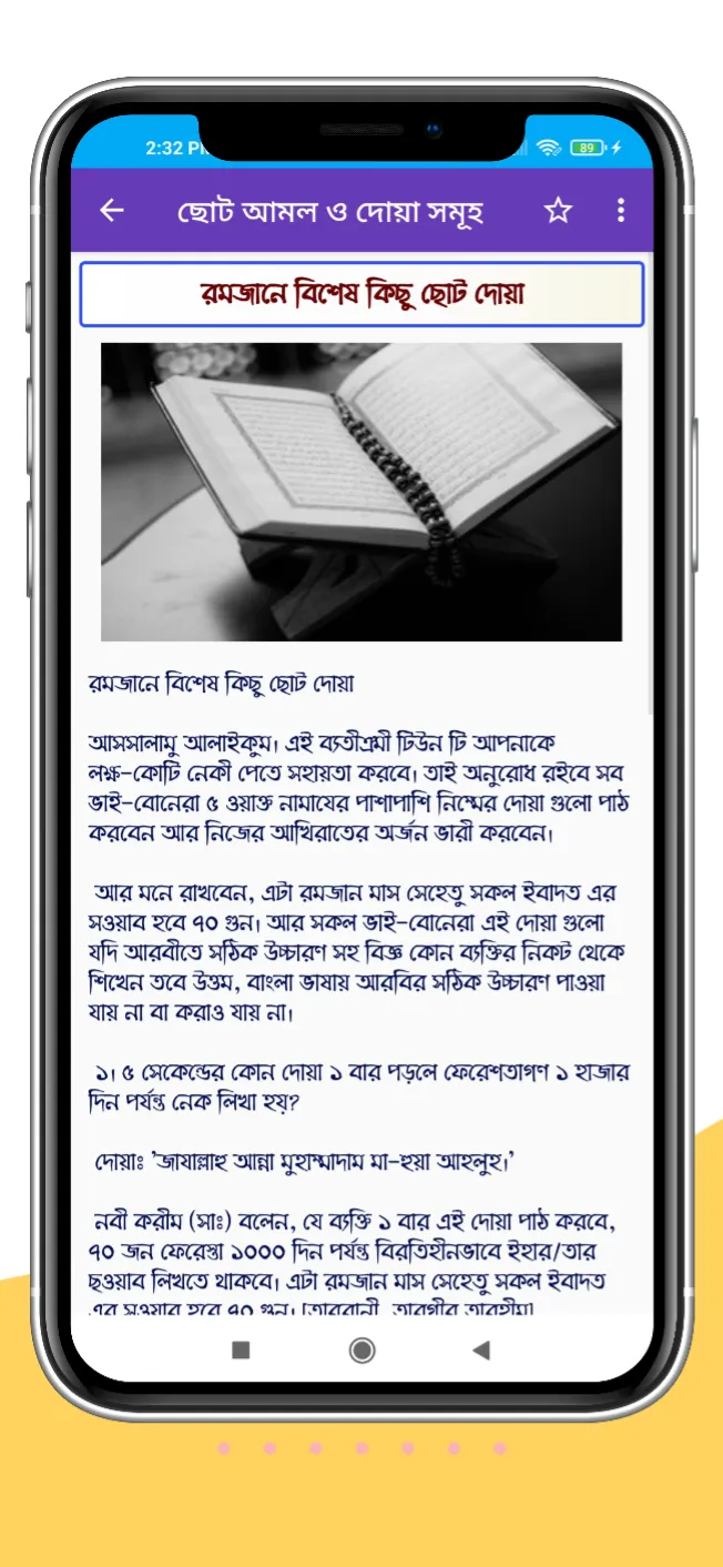 ছোট আমল ও দোয়া সমূহ - দোয়া বই | Indus Appstore | Screenshot