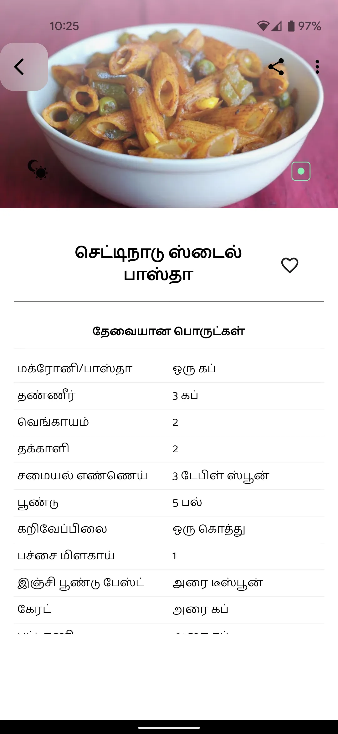 Tamil Samayal Kuripukal | Indus Appstore | Screenshot