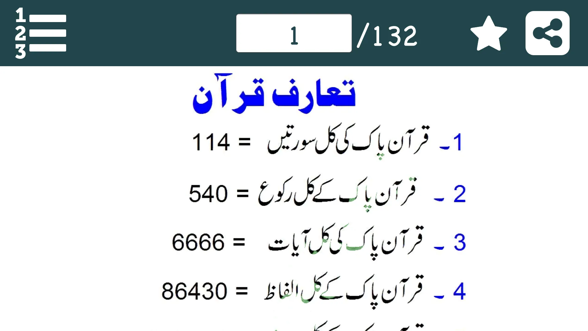 Islamiyat - Deeniyat Islamic G | Indus Appstore | Screenshot