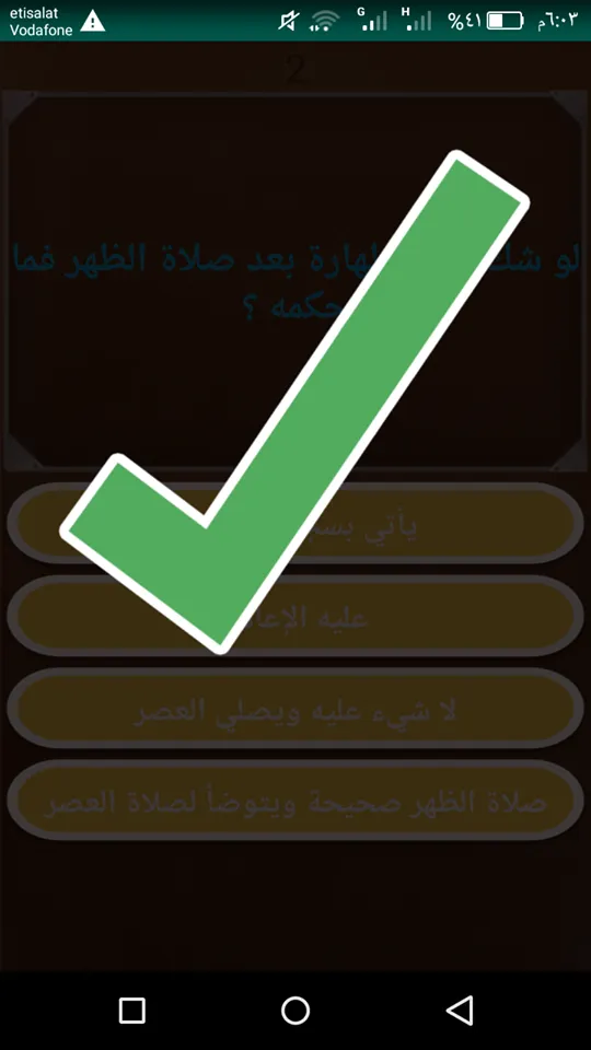 اسئلة دينية اسئلة عامة اسلامية | Indus Appstore | Screenshot