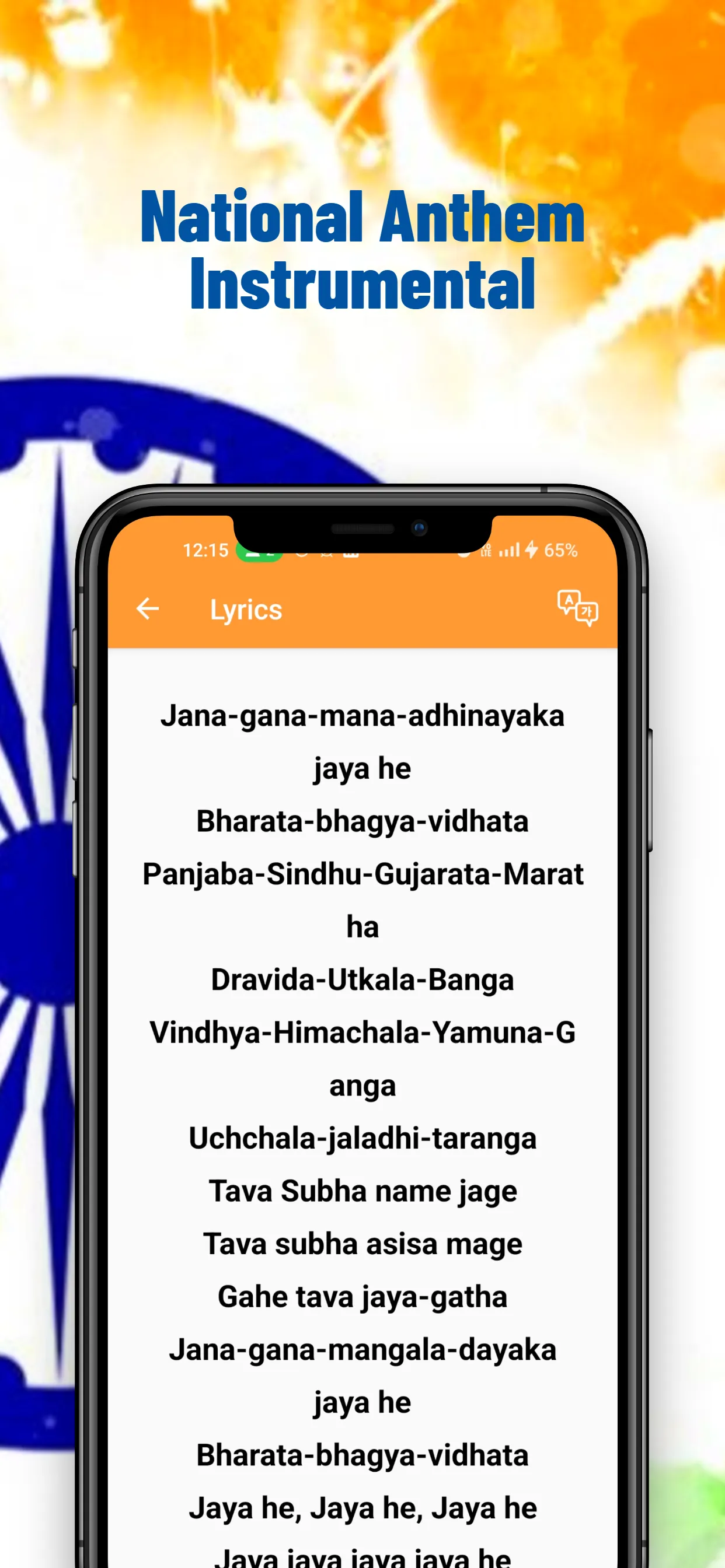 Indian National Anthem | Indus Appstore | Screenshot