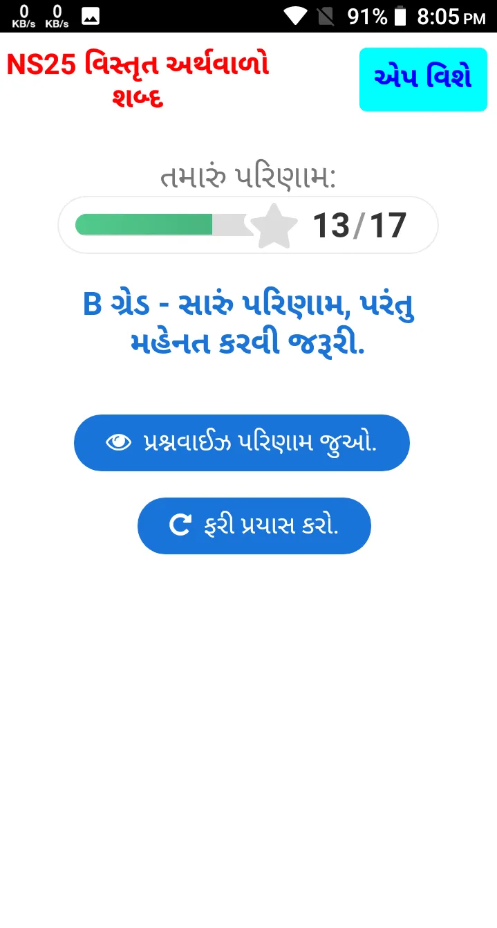 NTSE સાફલ્ય MAT 1 | Indus Appstore | Screenshot