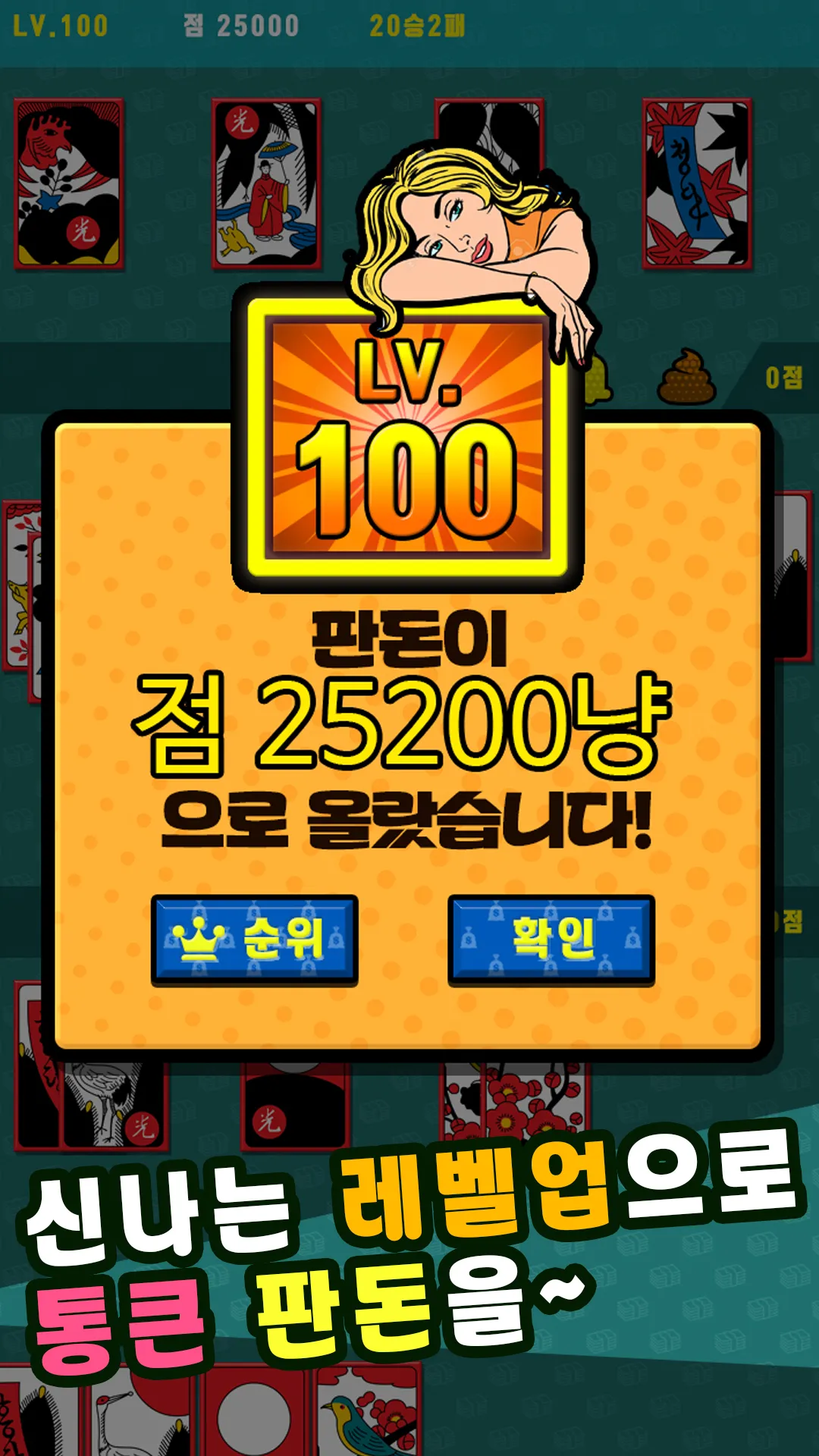 억만장자 고스톱 : 한판에 10억 | Indus Appstore | Screenshot