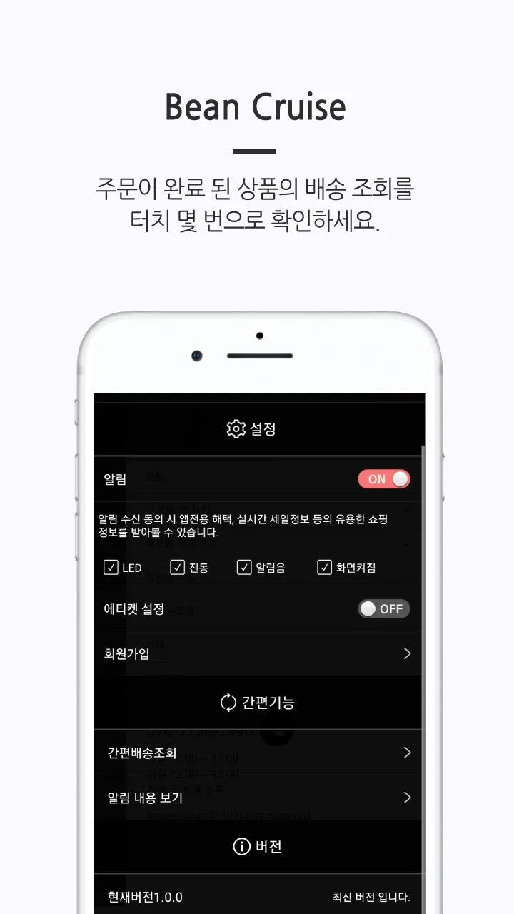 빈크루즈-BEAN CRUISE | Indus Appstore | Screenshot