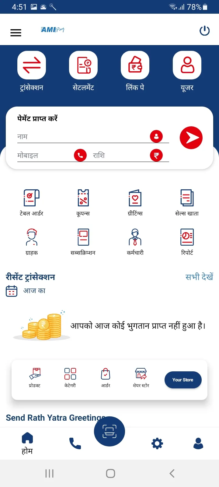 AMI Pay Merchant | Indus Appstore | Screenshot