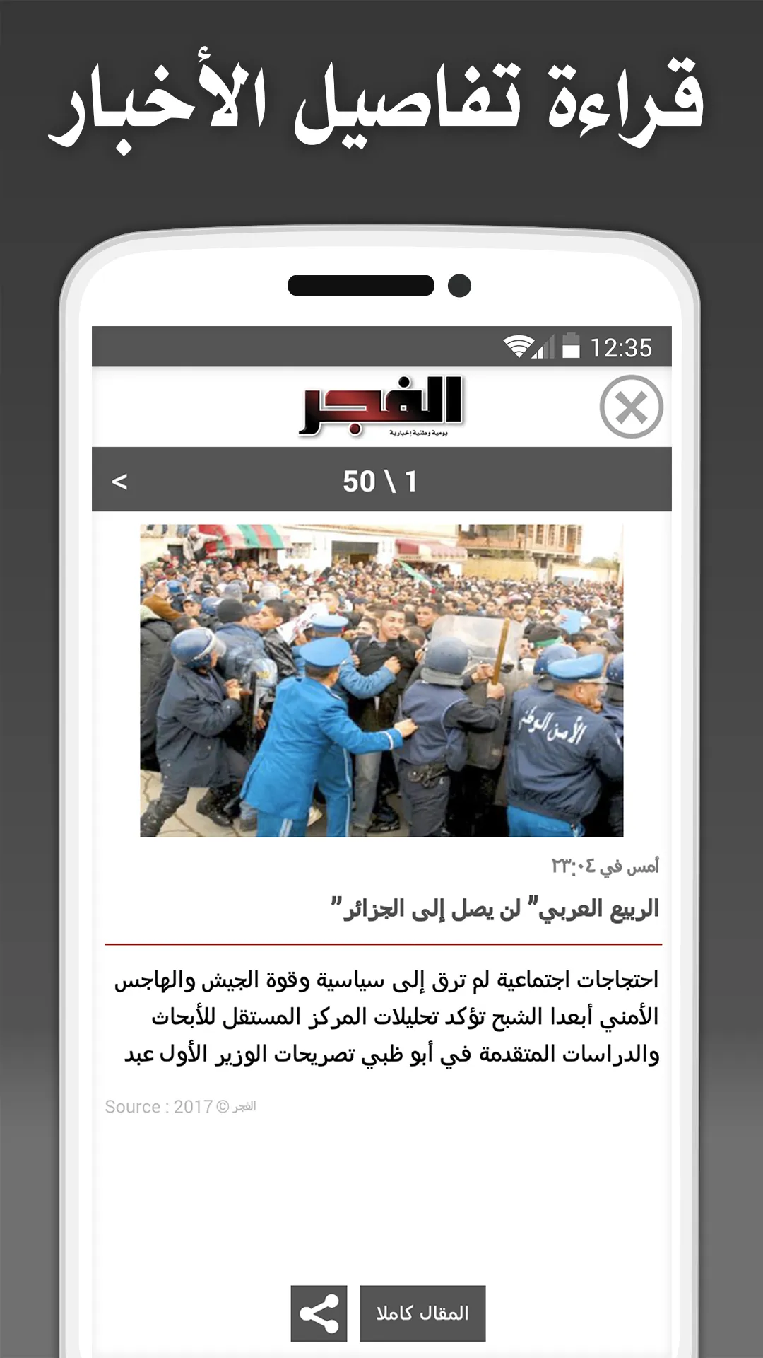 Algeria Press - جزائر بريس | Indus Appstore | Screenshot