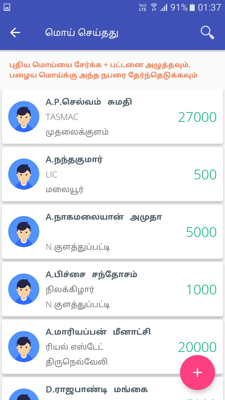 Moi Tech App (மொய் டெக்) | Indus Appstore | Screenshot