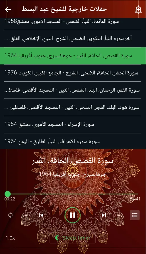 حفلات خارجية للشيخ عبد الباسط | Indus Appstore | Screenshot