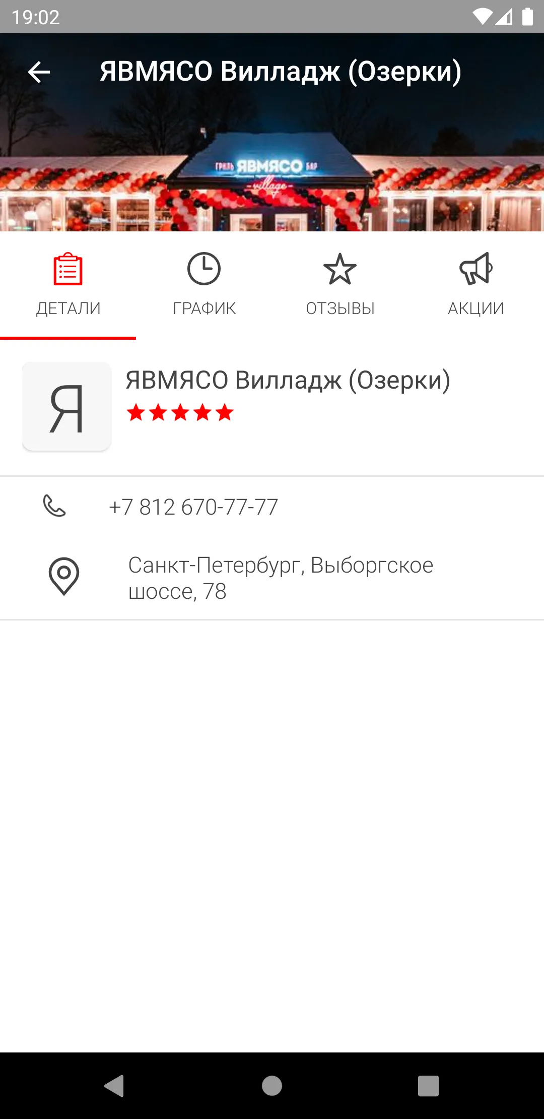 ЯВМЯСО | Indus Appstore | Screenshot