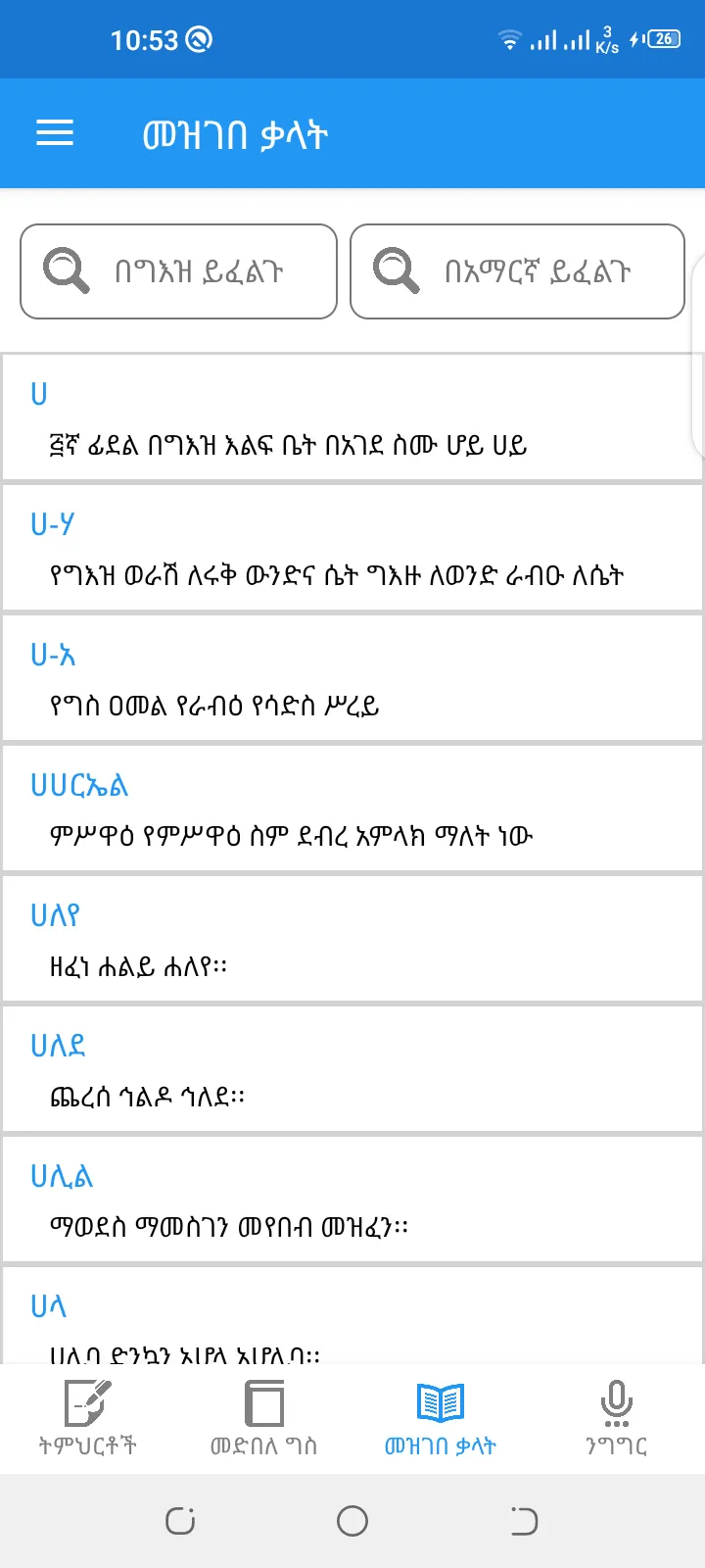 ግእዝ መማሪያ|Learn Geez All In One | Indus Appstore | Screenshot