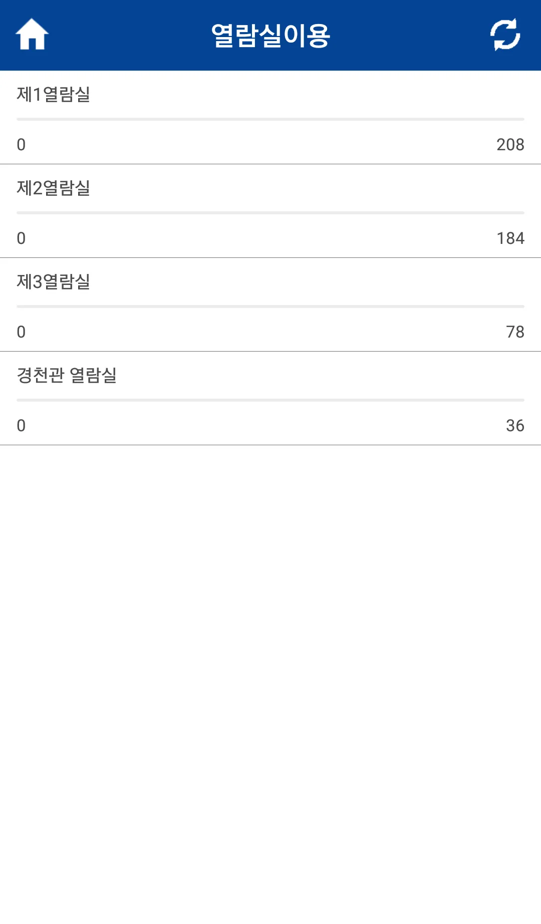 강남대학교 중앙도서관 | Indus Appstore | Screenshot