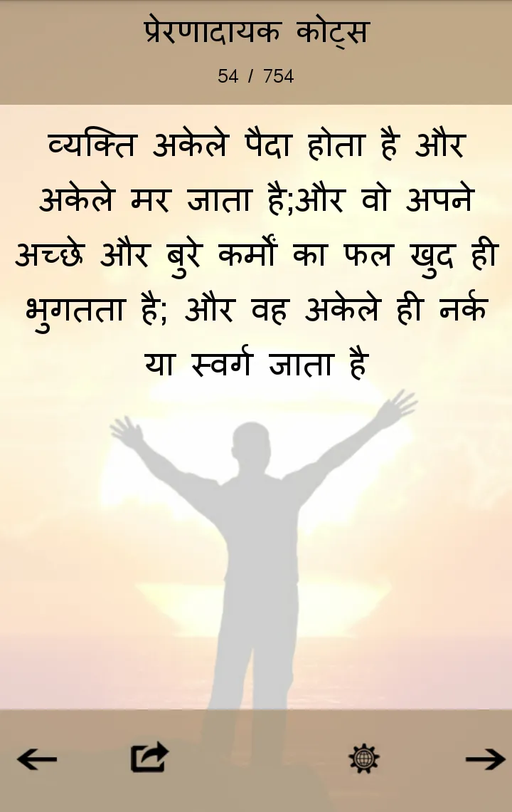 Motivational हिंदी सुविचार | Indus Appstore | Screenshot