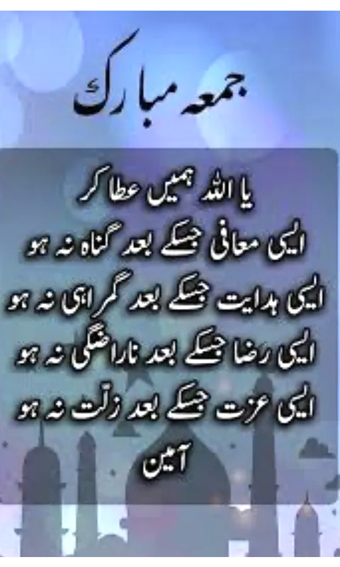 Jummah Mubarak Urdu Duas | Indus Appstore | Screenshot