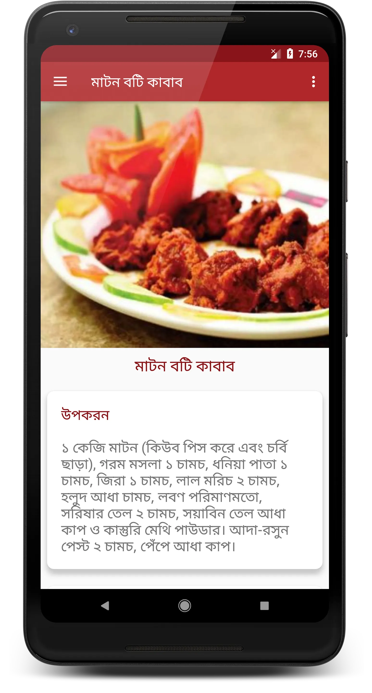 ঝটপট নাস্তা (সকাল/বিকাল) | Indus Appstore | Screenshot