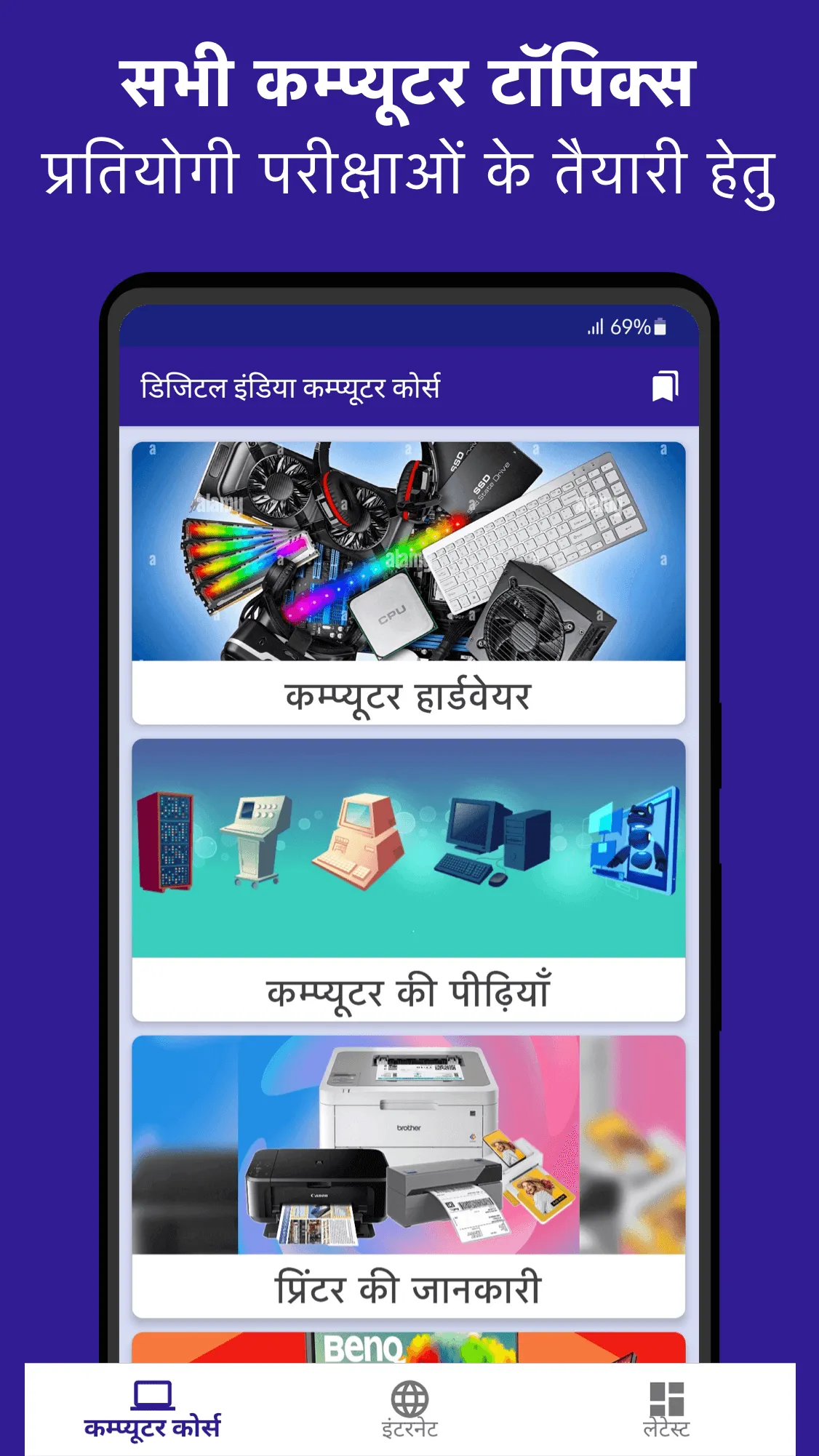 Computer Course in Hindi | Indus Appstore | Screenshot