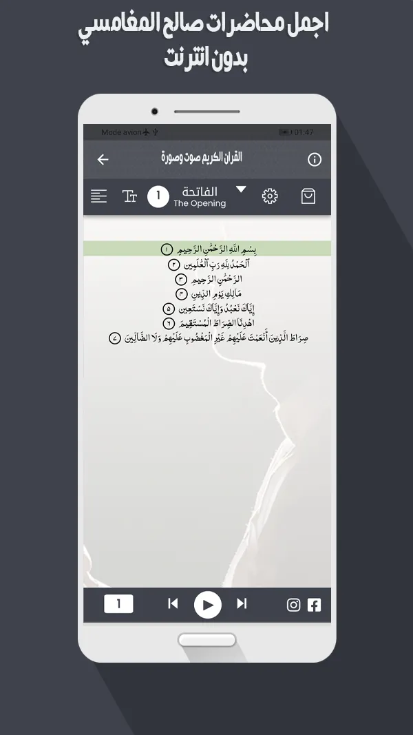 محاضرات الشيخ المغامسي بدون نت | Indus Appstore | Screenshot