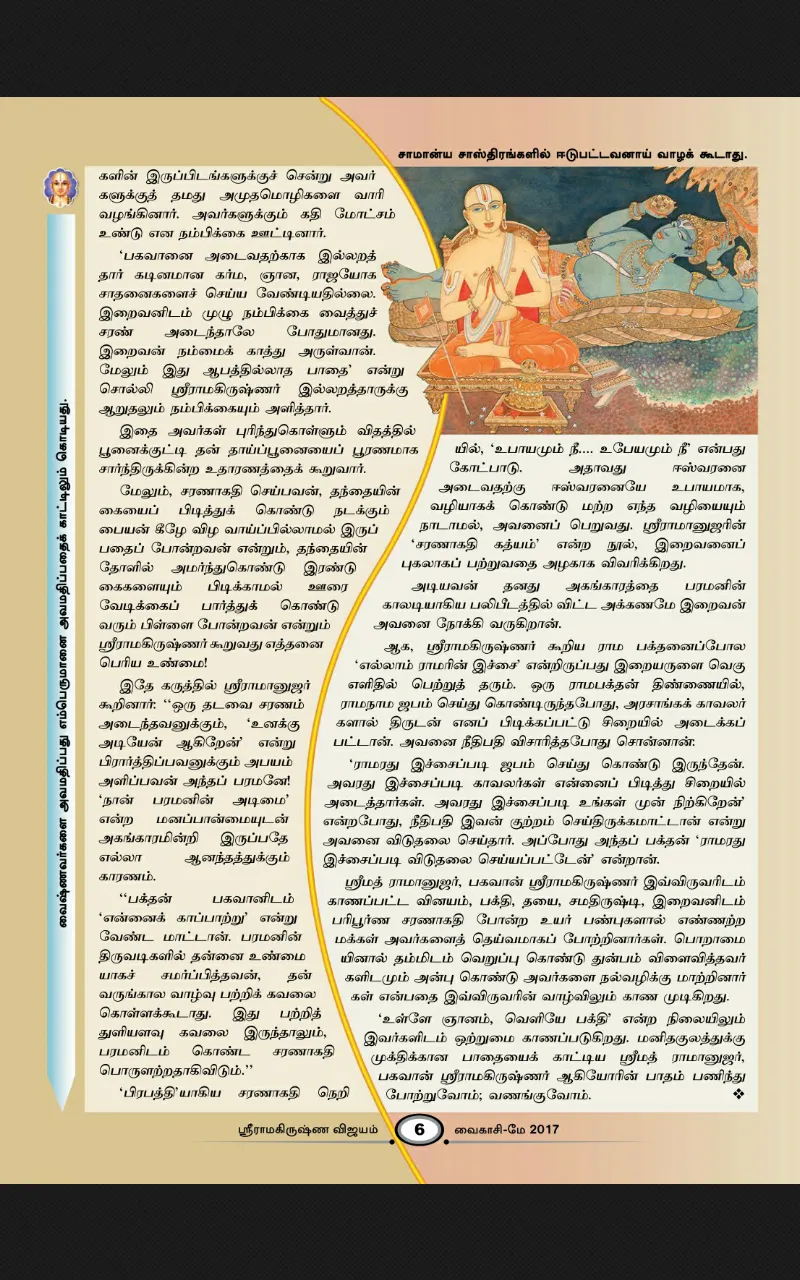 Sri Ramakrishna Vijayam | Indus Appstore | Screenshot