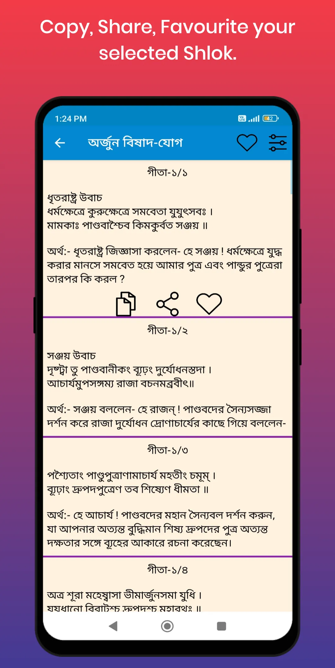 শ্রীমদ্ভগবত গীতা যথাযথ | Indus Appstore | Screenshot
