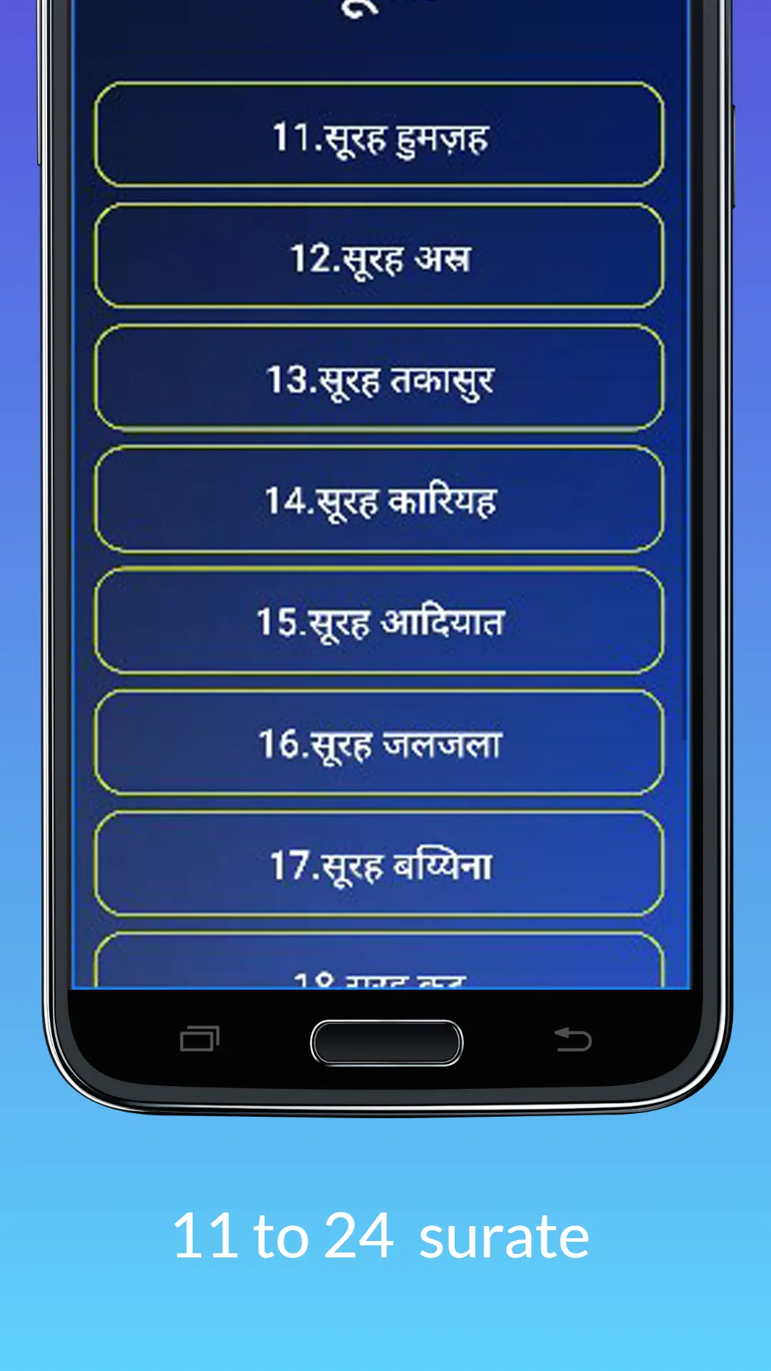 25 Surat in hindi | Indus Appstore | Screenshot