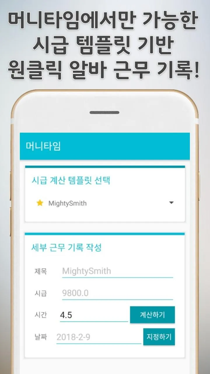 머니타임 - 시급계산기 | Indus Appstore | Screenshot