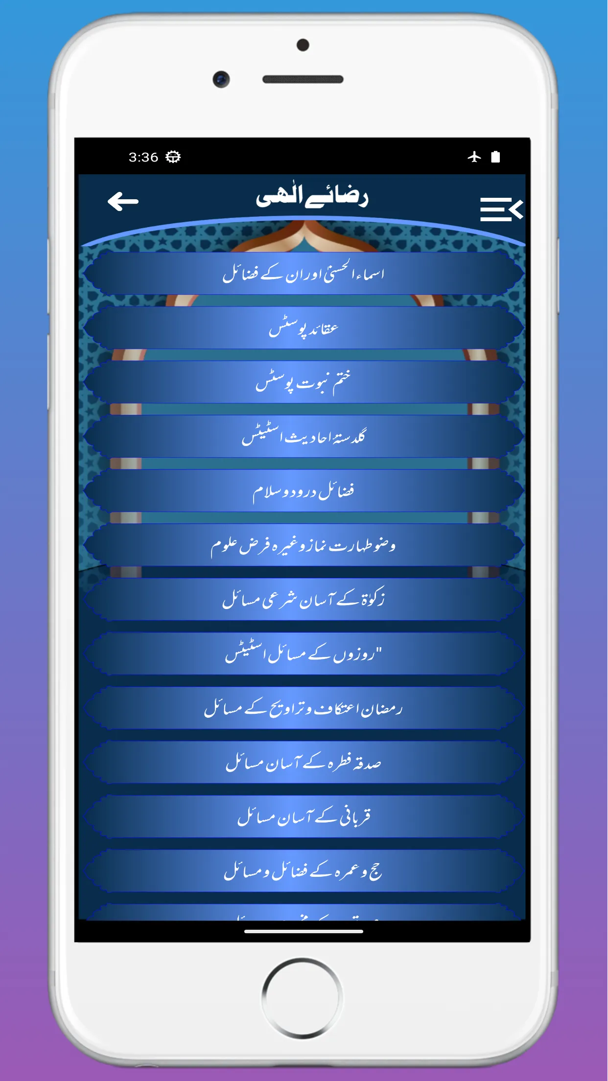 Raza e Ilahi islami Malomaat | Indus Appstore | Screenshot