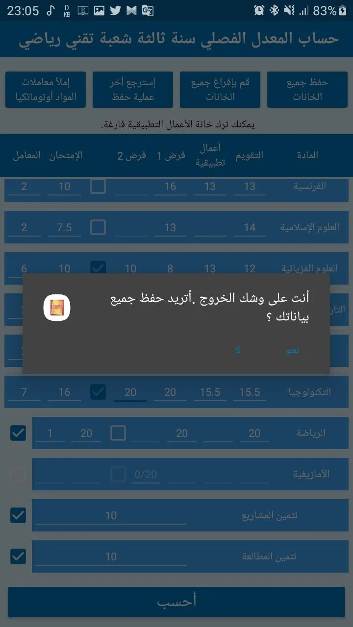 حاسب المعدل Lycée | Indus Appstore | Screenshot