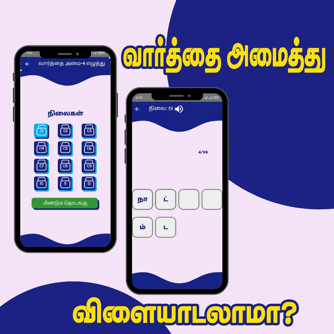 Tamil Word Game | Indus Appstore | Screenshot