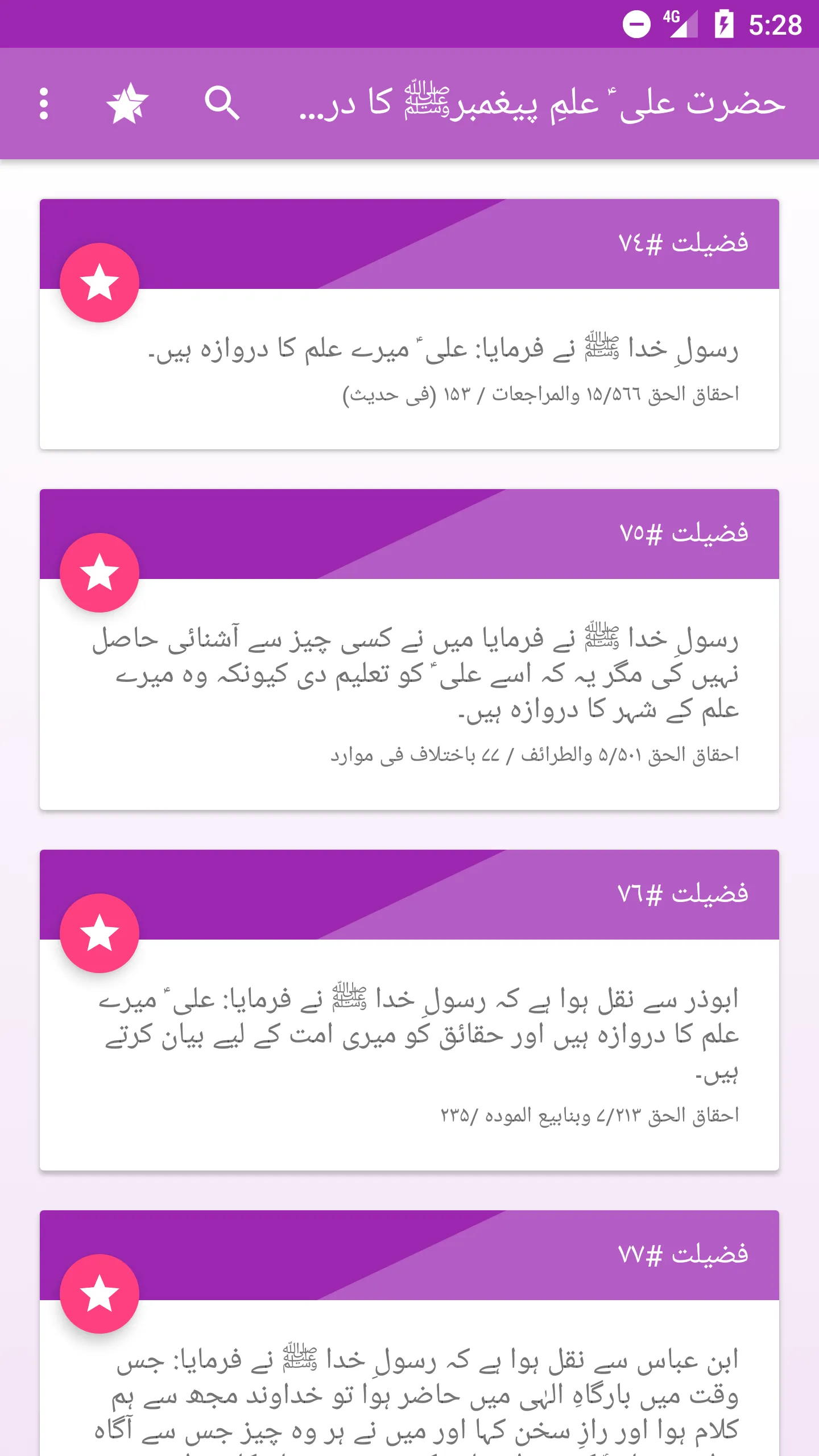 1000 Virtues/فضائل of Imam Ali | Indus Appstore | Screenshot