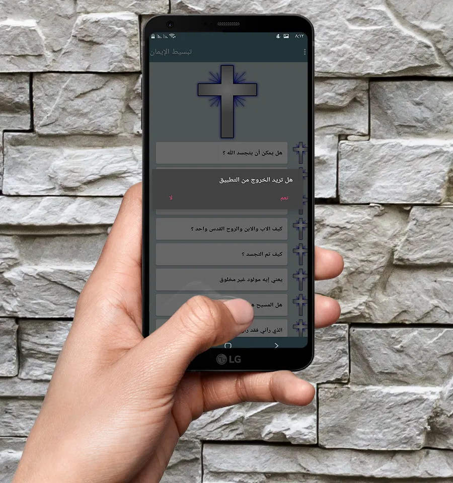 هل المسيح هو الله ؟ | Indus Appstore | Screenshot