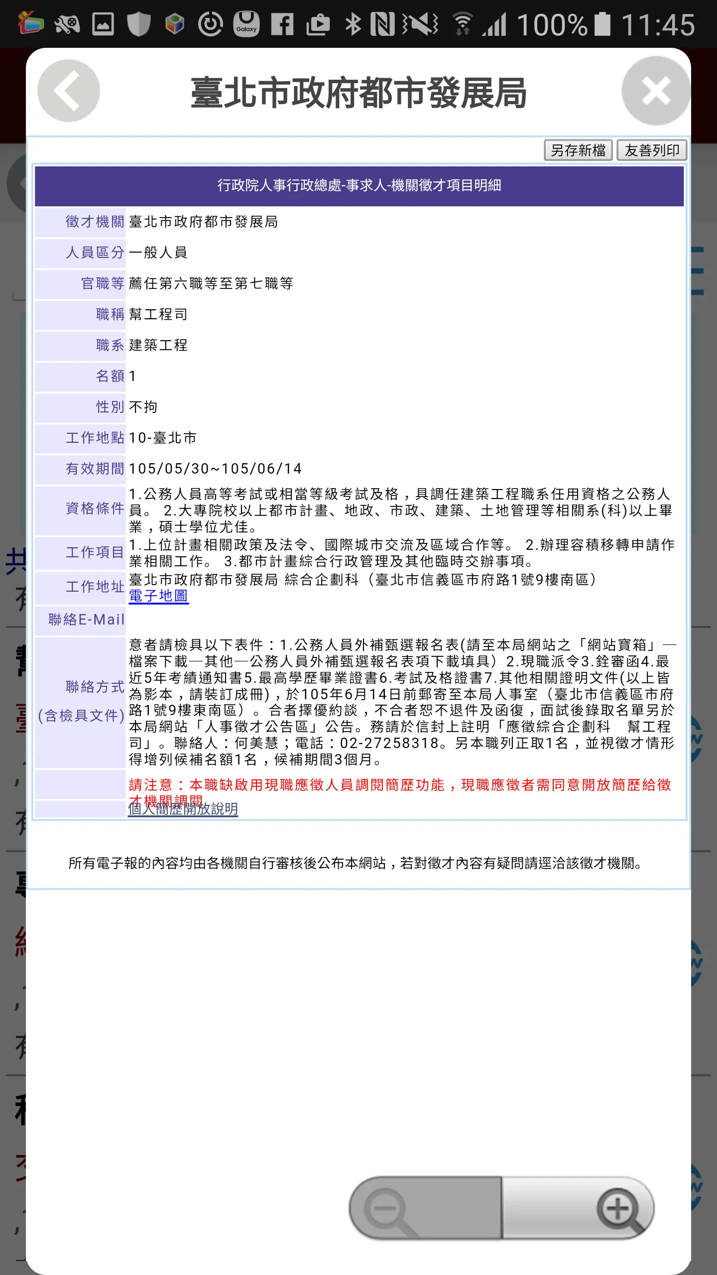 事求人 - 提供行政院人事行政總處事求人機關徵才資料 | Indus Appstore | Screenshot