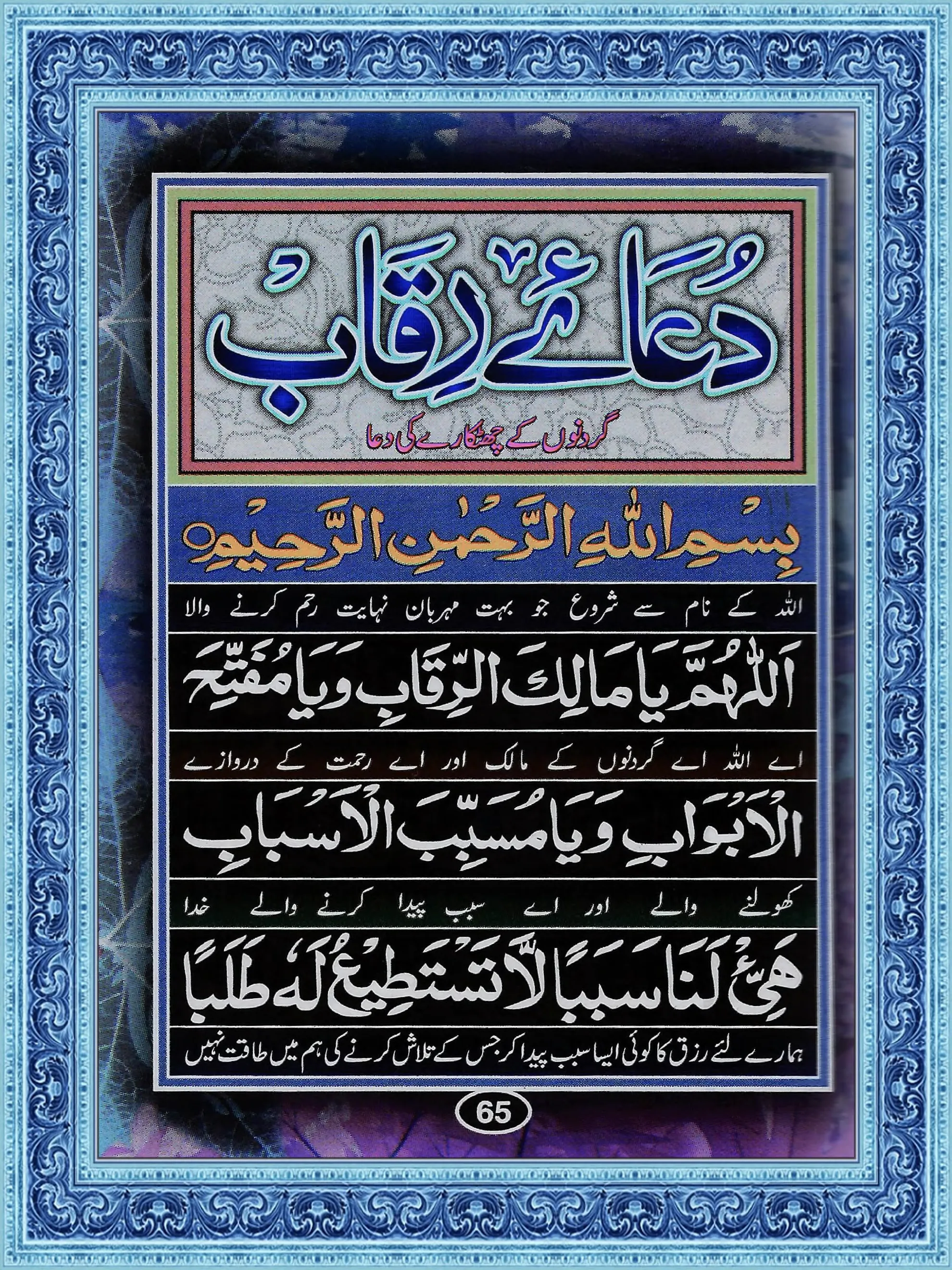 Aurad e Fatiha | Indus Appstore | Screenshot