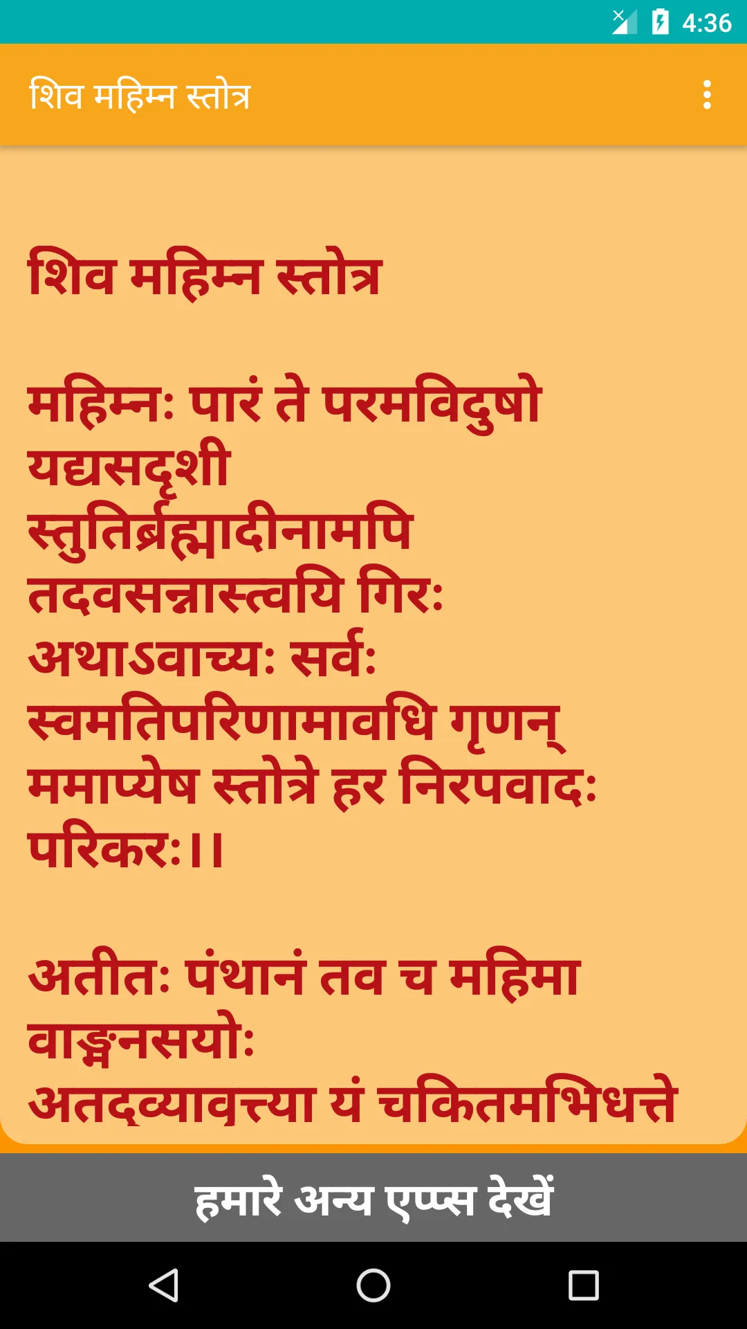 Shiv Mahimna Stotra -  hindi | Indus Appstore | Screenshot