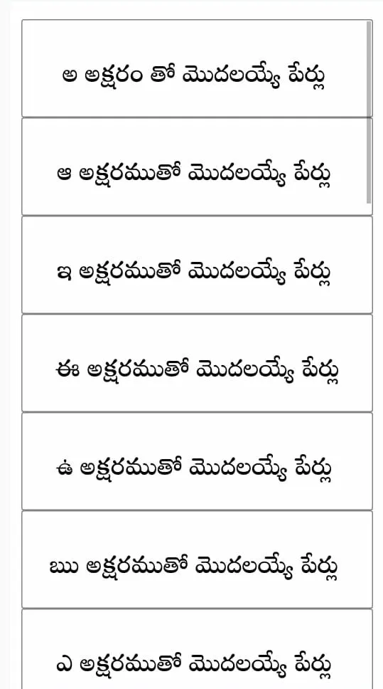 Telugu babynames pillala perlu | Indus Appstore | Screenshot