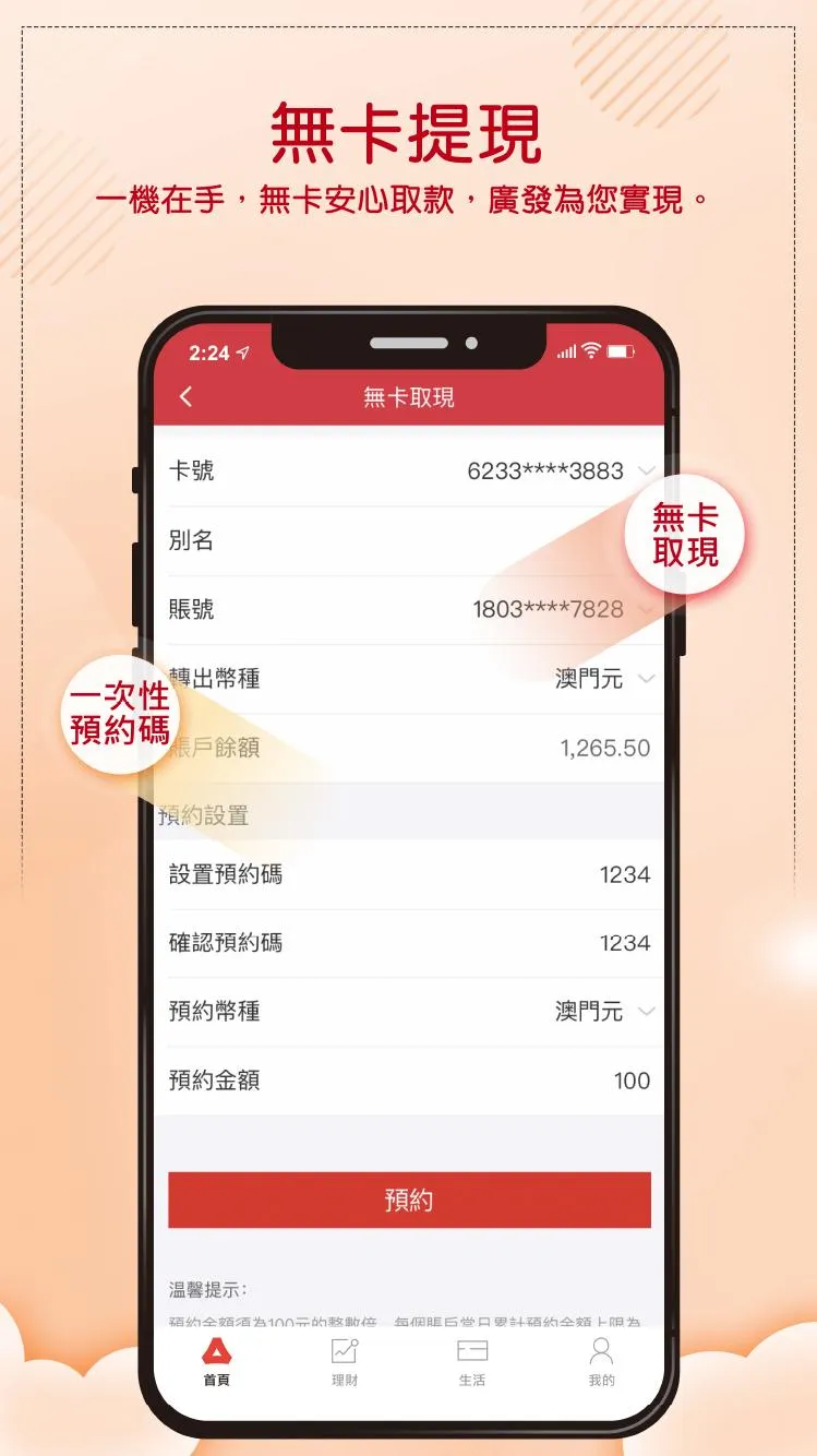 廣發銀行海外手機銀行 | Indus Appstore | Screenshot