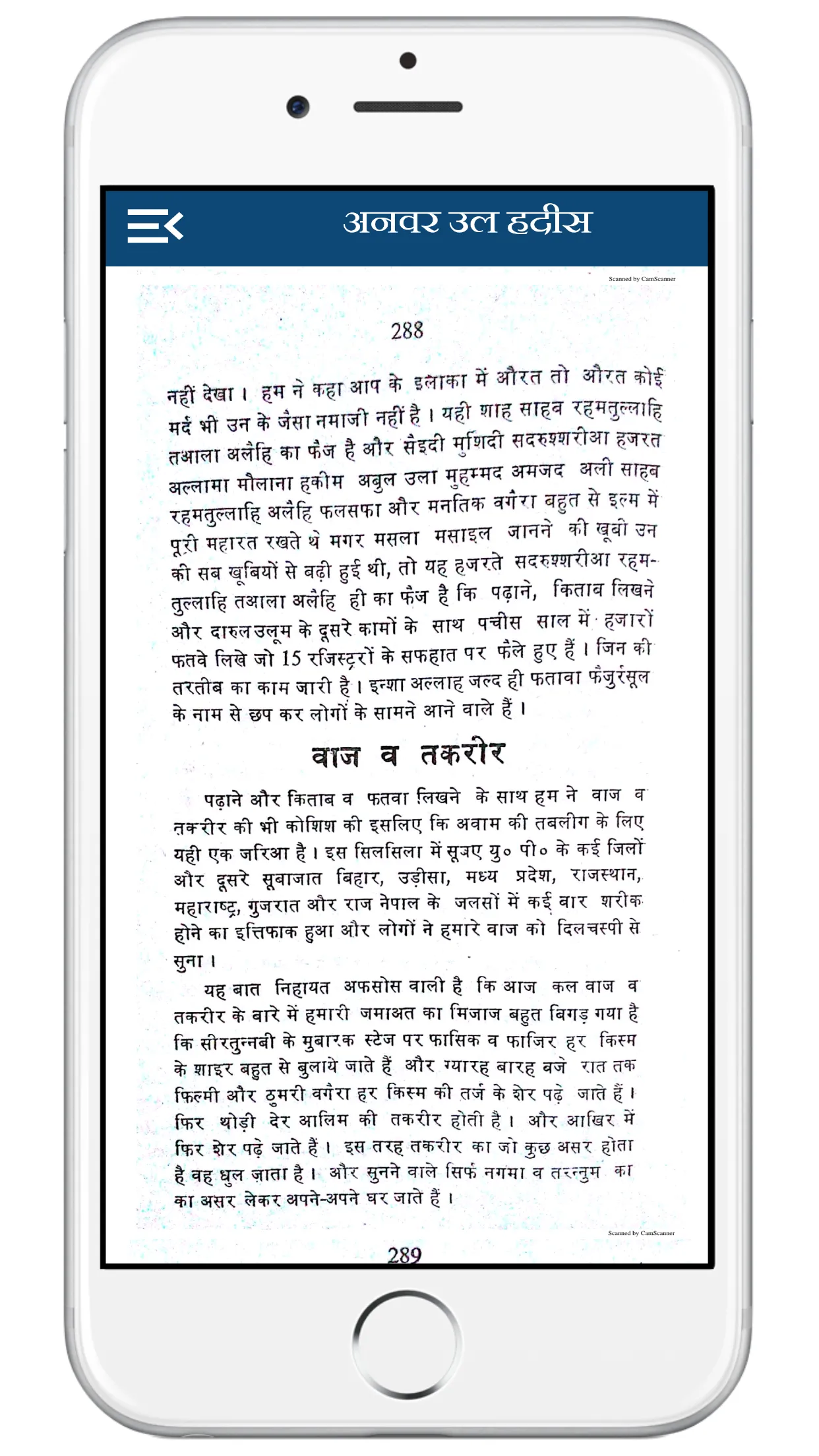 Anwar Ul Hadees अनवर उल हदीस | Indus Appstore | Screenshot