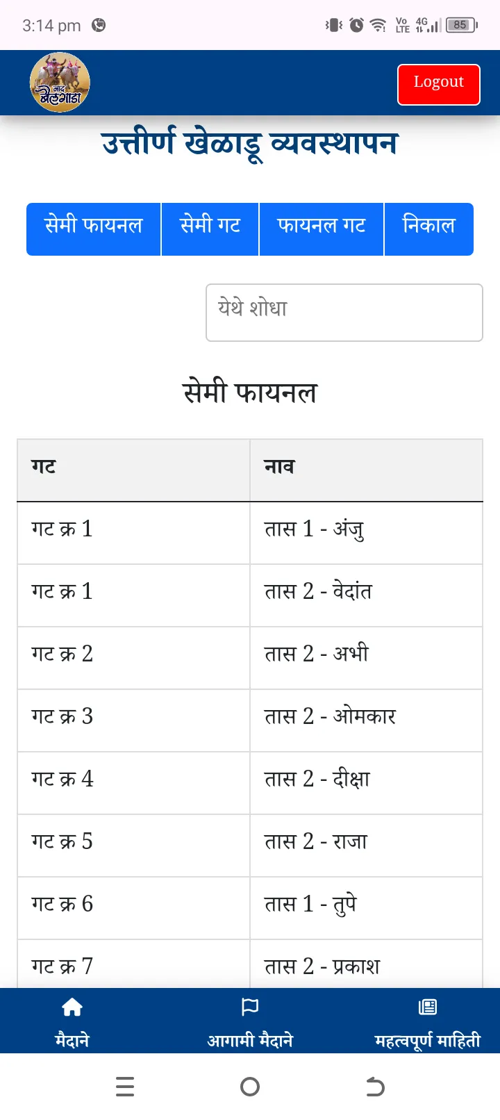 Nad Bailgada | Indus Appstore | Screenshot