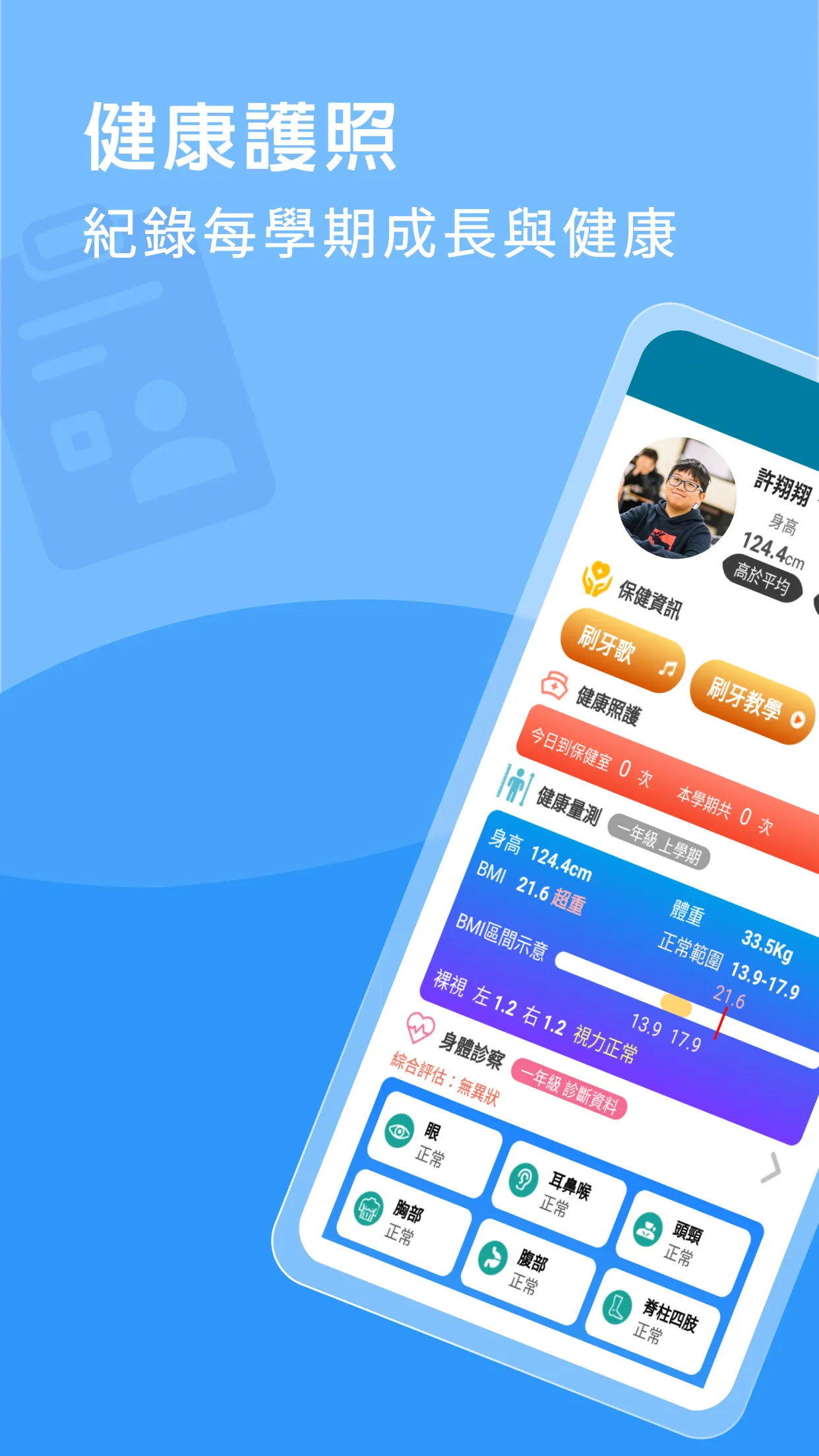 新北校園通 | Indus Appstore | Screenshot