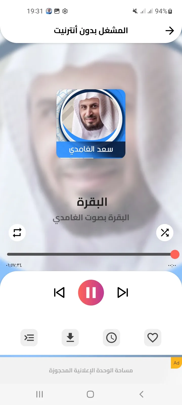 البقرة بصوت الغامدي بدون نت | Indus Appstore | Screenshot