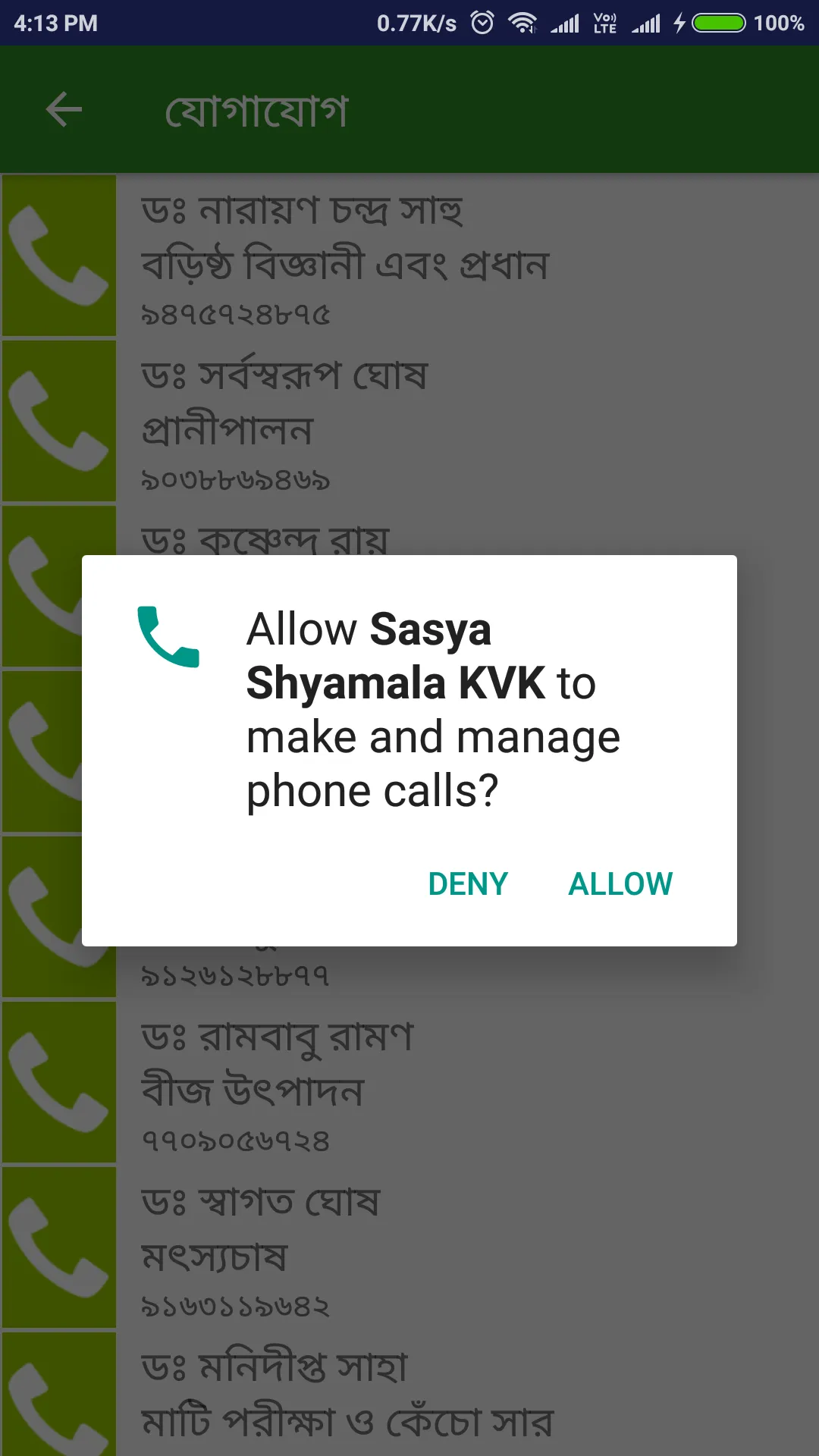 Sasya Shyamala Krishi Vigyan K | Indus Appstore | Screenshot