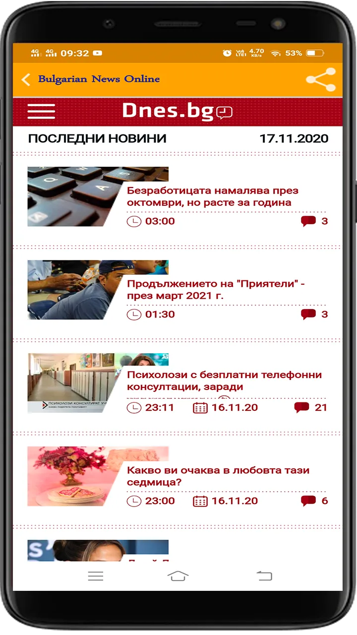 Bulgarian News All | Indus Appstore | Screenshot