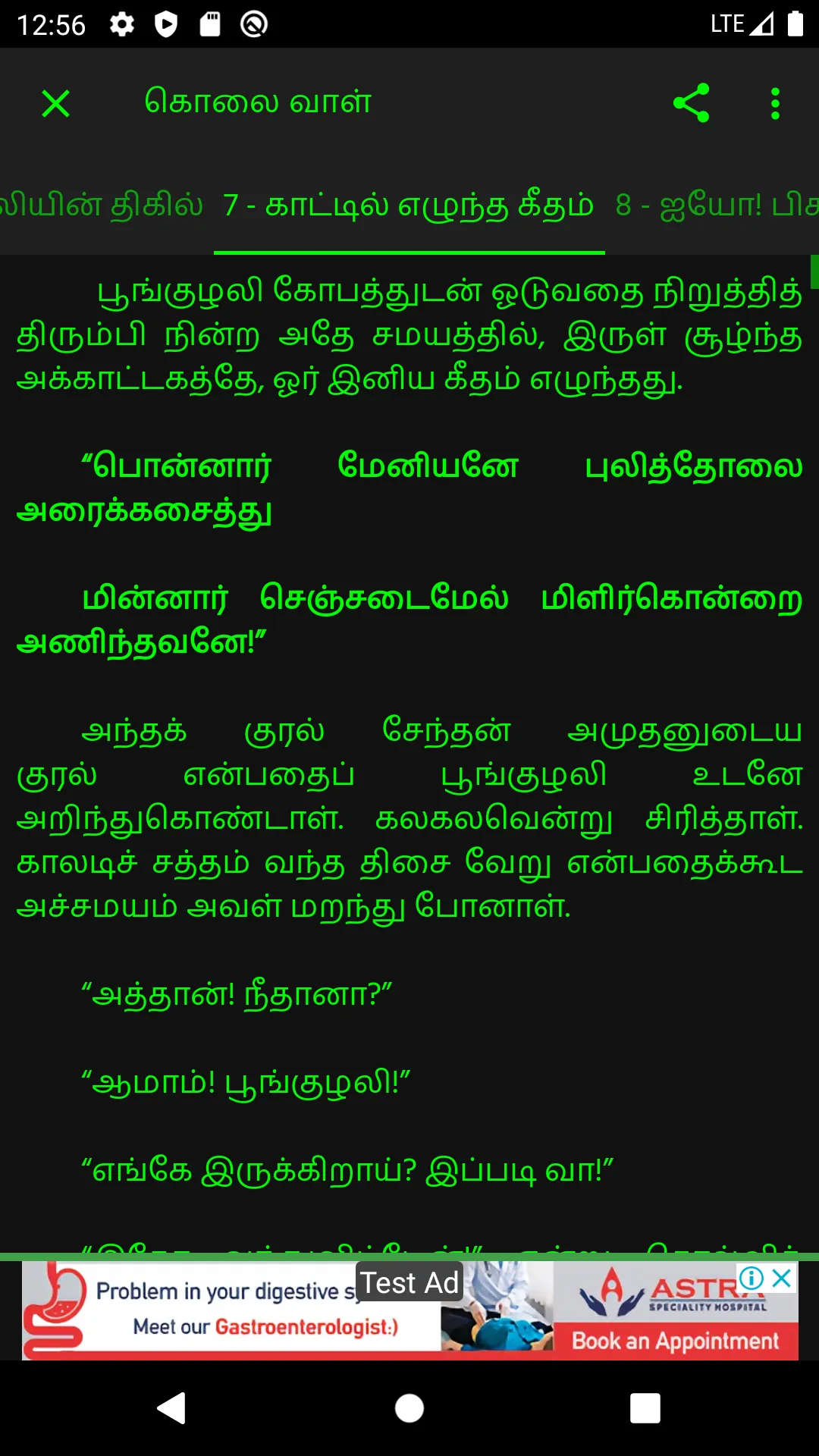 பொன்னியின் செல்வன் | Indus Appstore | Screenshot