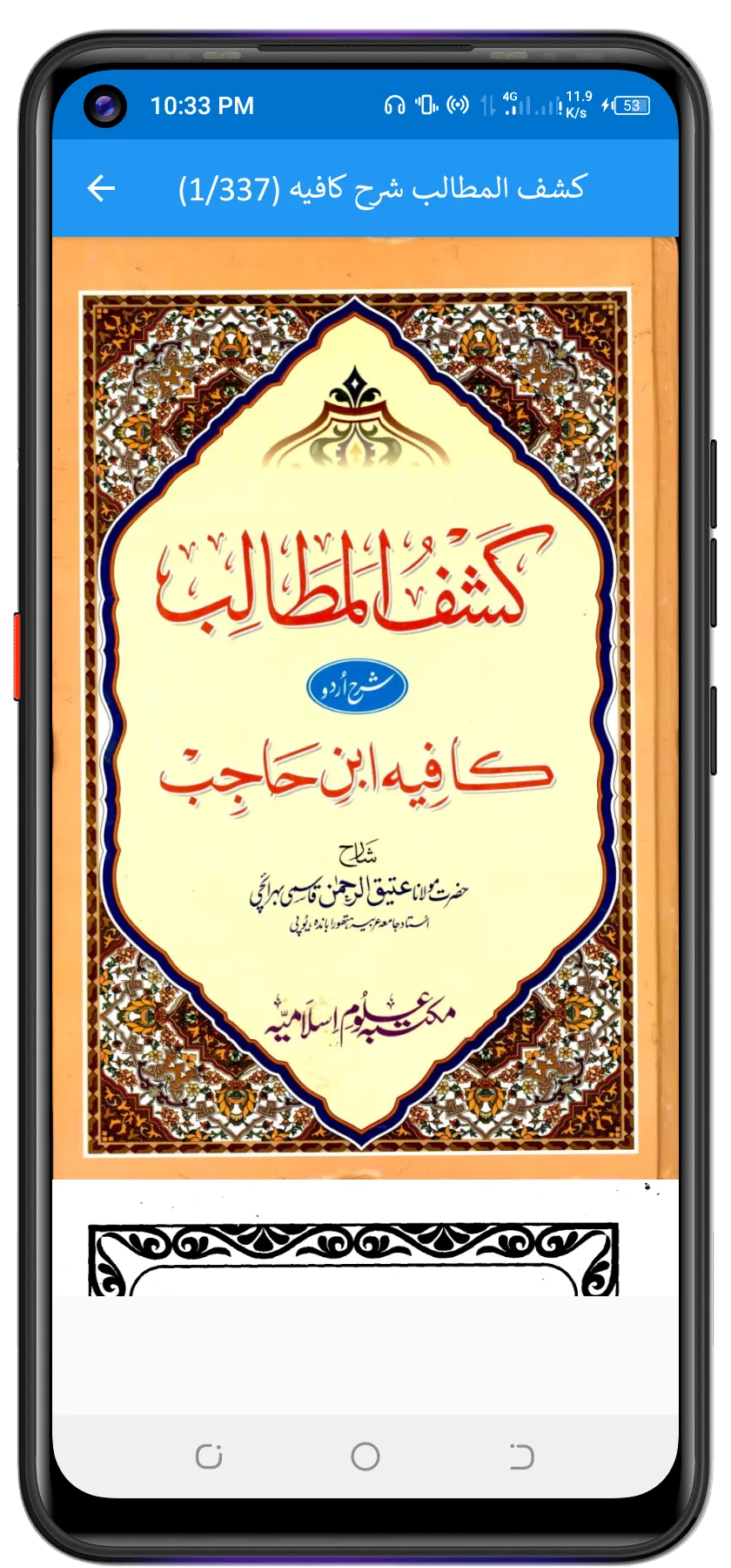 shoroh Kafia شروح کافیہ اردو | Indus Appstore | Screenshot