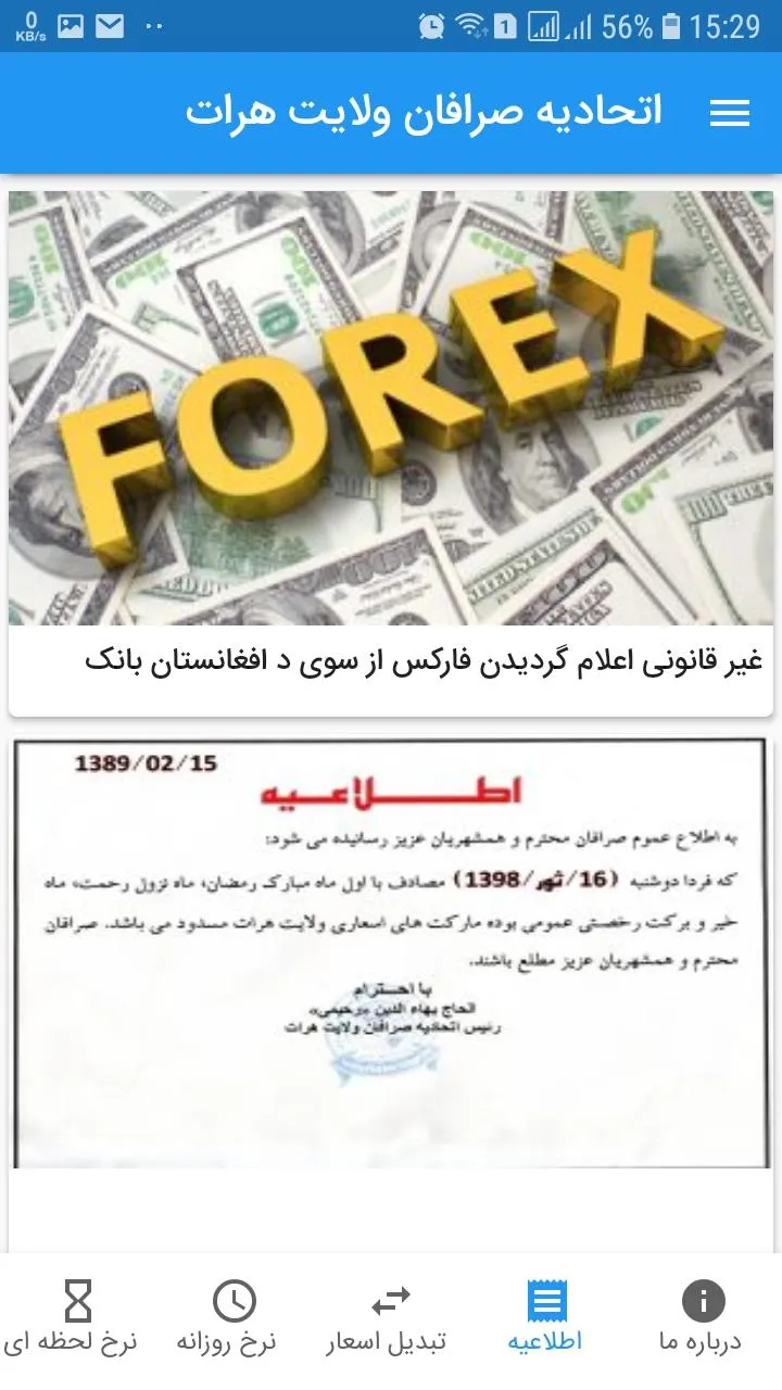 نرخ اسعار صرافان هرات | Indus Appstore | Screenshot