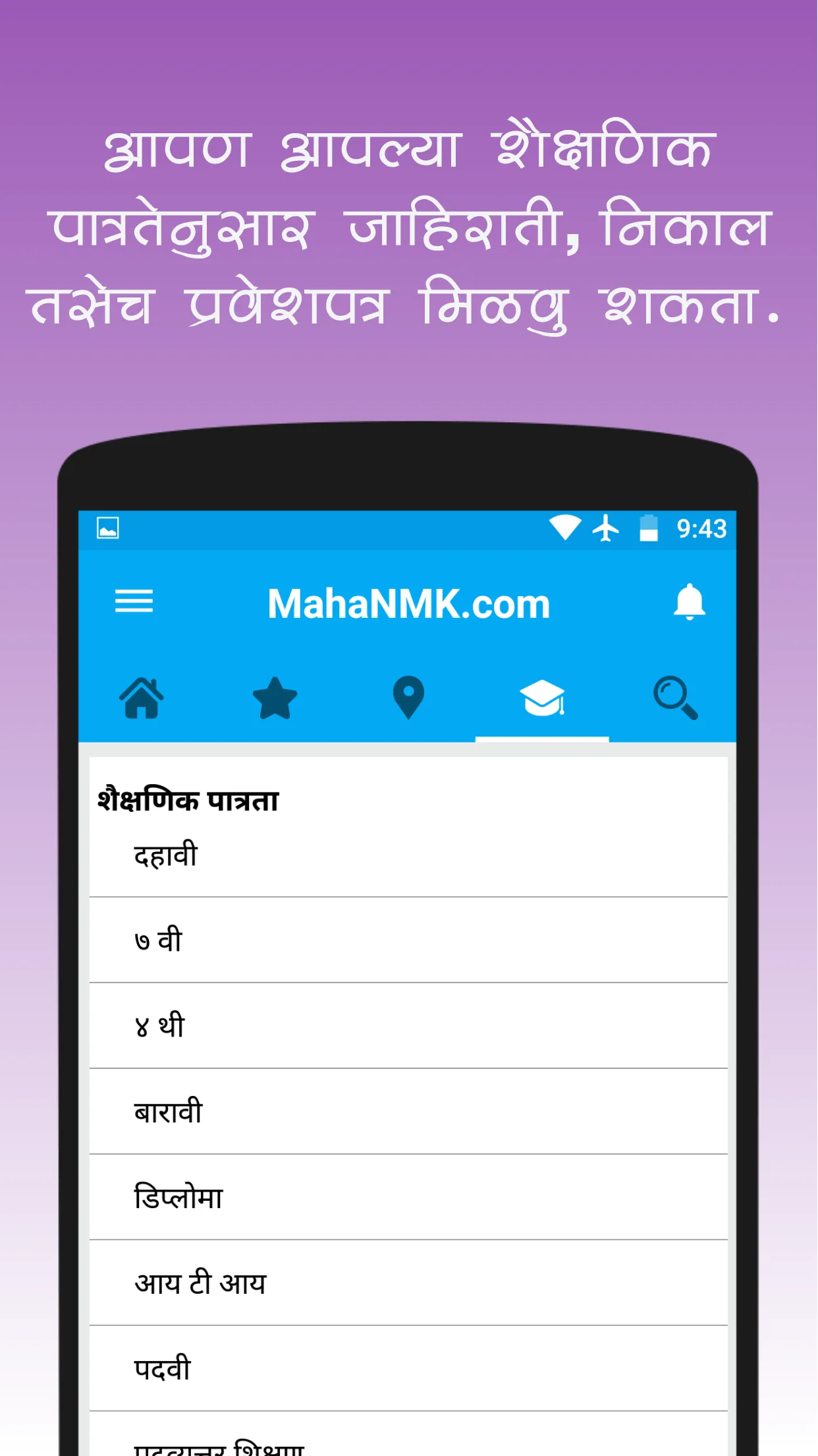 MahaNMK - मराठी नौकरी केंद्र | Indus Appstore | Screenshot