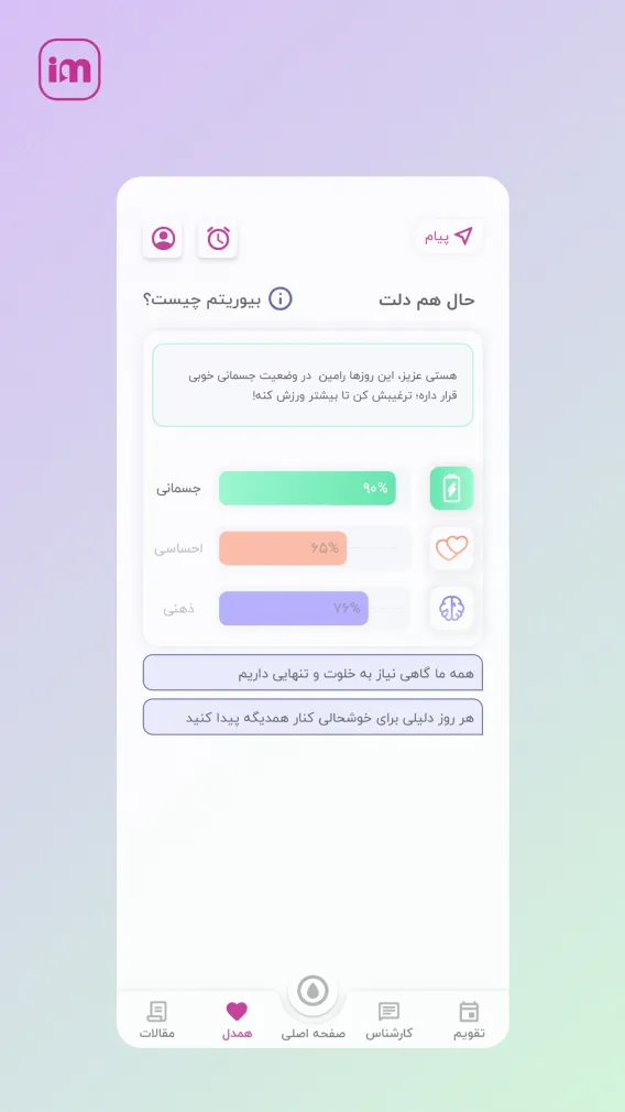 Impo - ایمپو | قاعدگی، بارداری | Indus Appstore | Screenshot