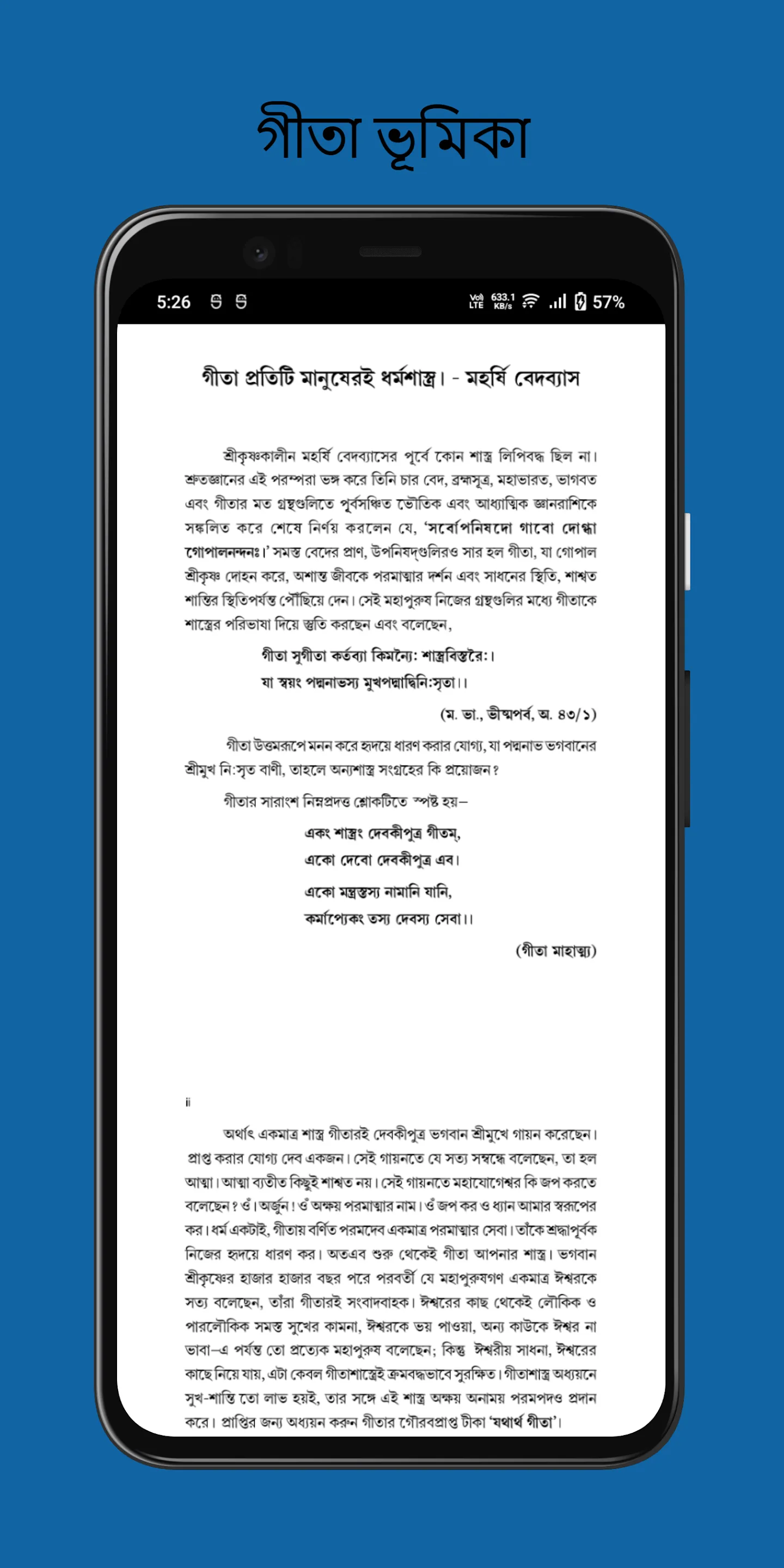 শ্রীমাদ্ভাগবত গীতা বাংলা- অডিও | Indus Appstore | Screenshot