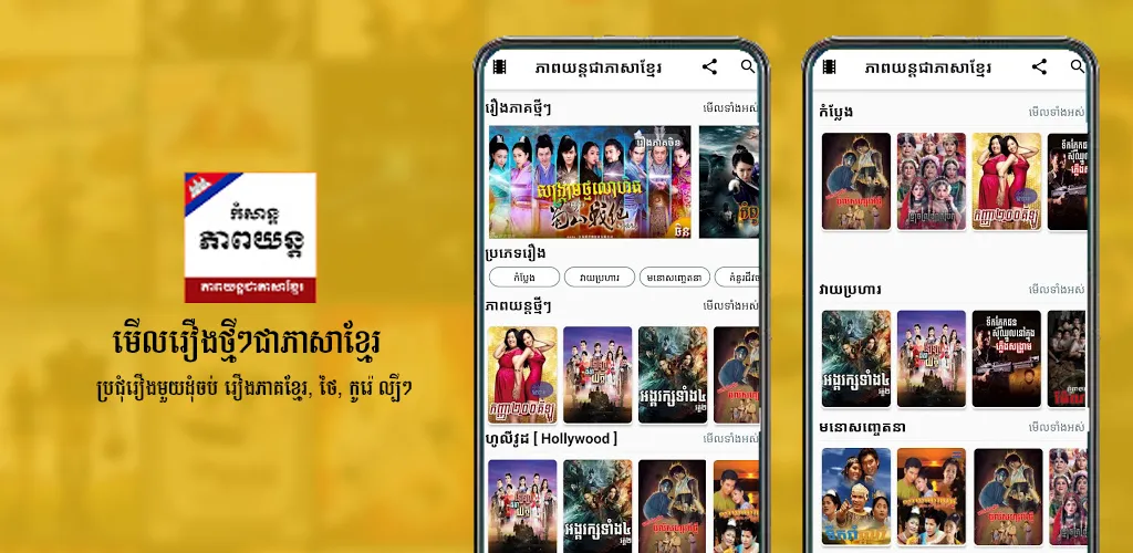 Khmer Plus Movies | Indus Appstore | Screenshot